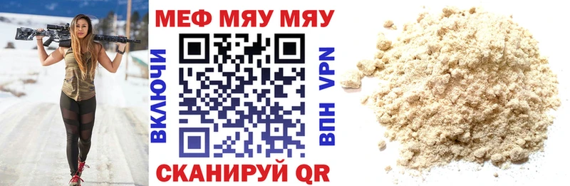 МЯУ-МЯУ кристаллы  купить   Междуреченск 