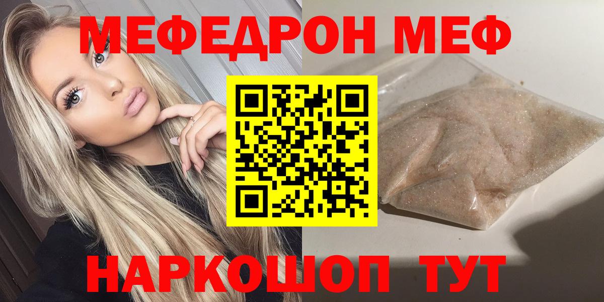 Мефедрон  Меф кристаллы  Вход с VPN  Меф VHQ  МЕФ  Междуреченск 