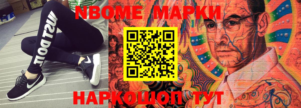Наркотические марки 1,8мг Междуреченск